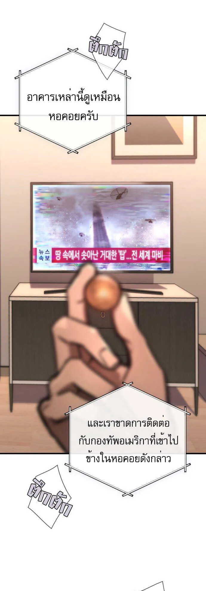 My Exclusive Tower Guide ตอนที่ 1 หน้า 50