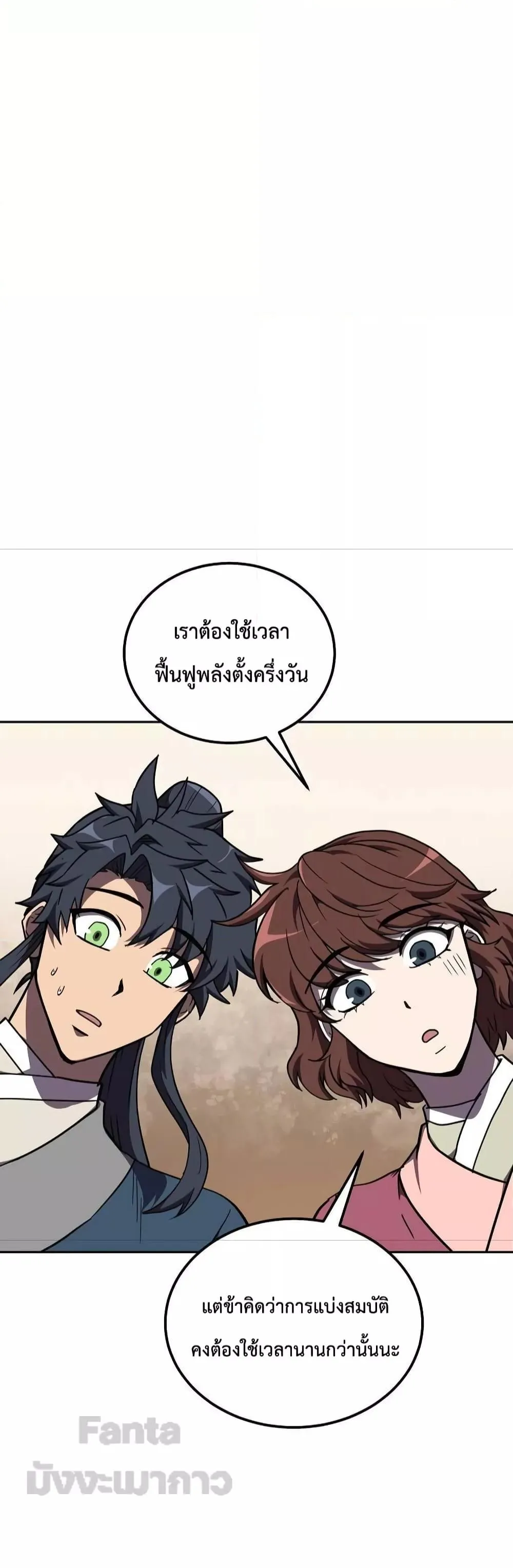 Millennium Spinning ตอนที่ 54 หน้า 45