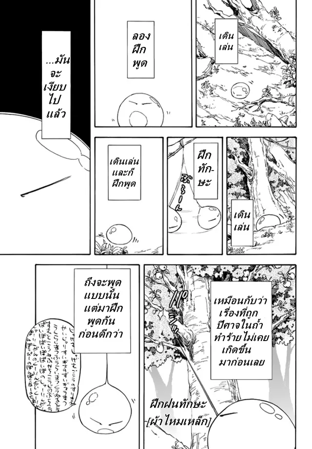Tensei shitara Slime Datta Ken ตอนที่ 2 หน้า 18