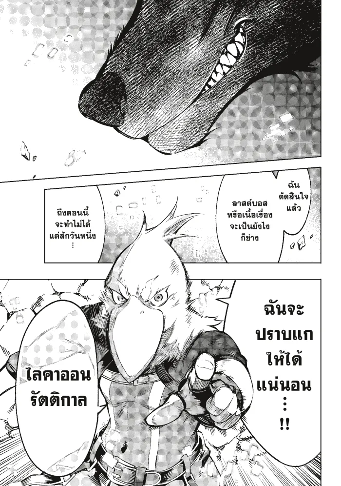 Shangri-La Frontier ตอนที่ 3 หน้า 31