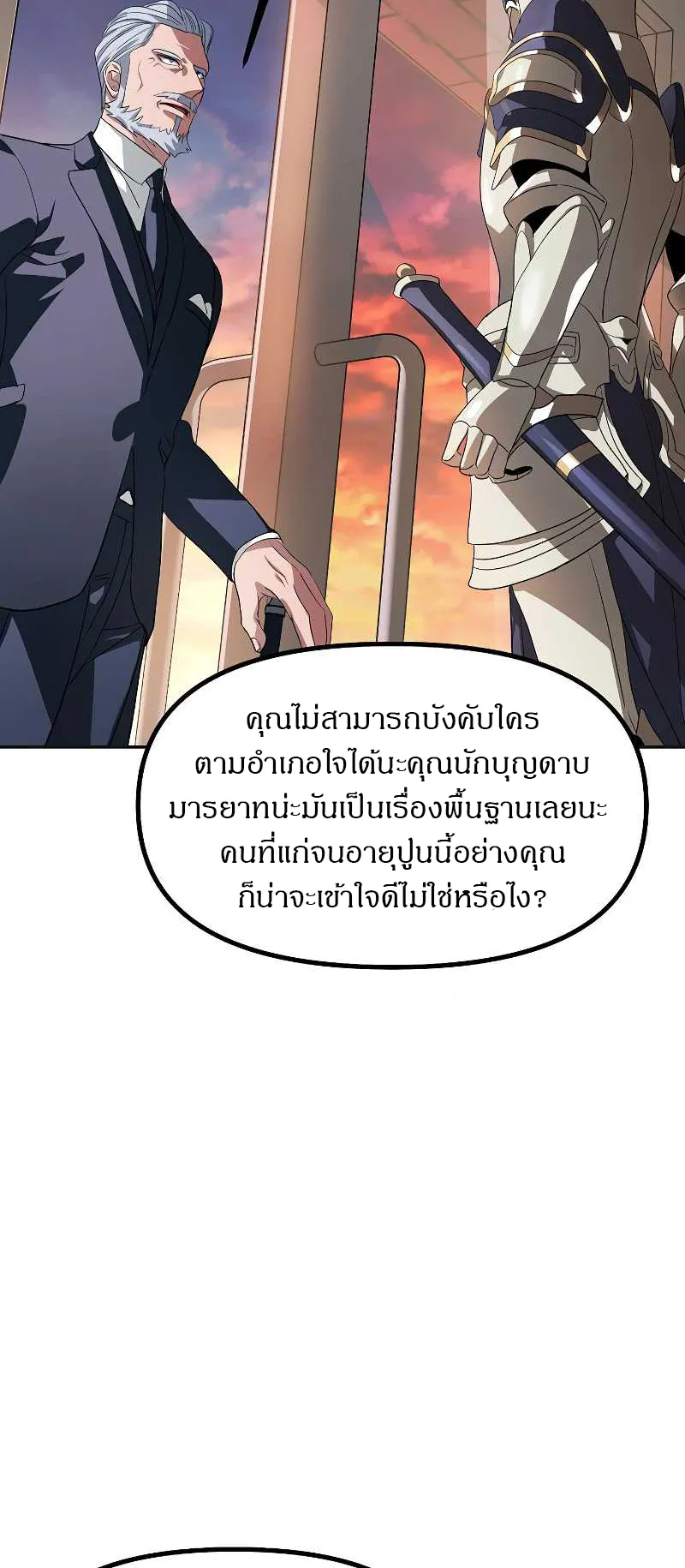 SSS-Class Suicide Hunter ตอนที่ 31 หน้า 5