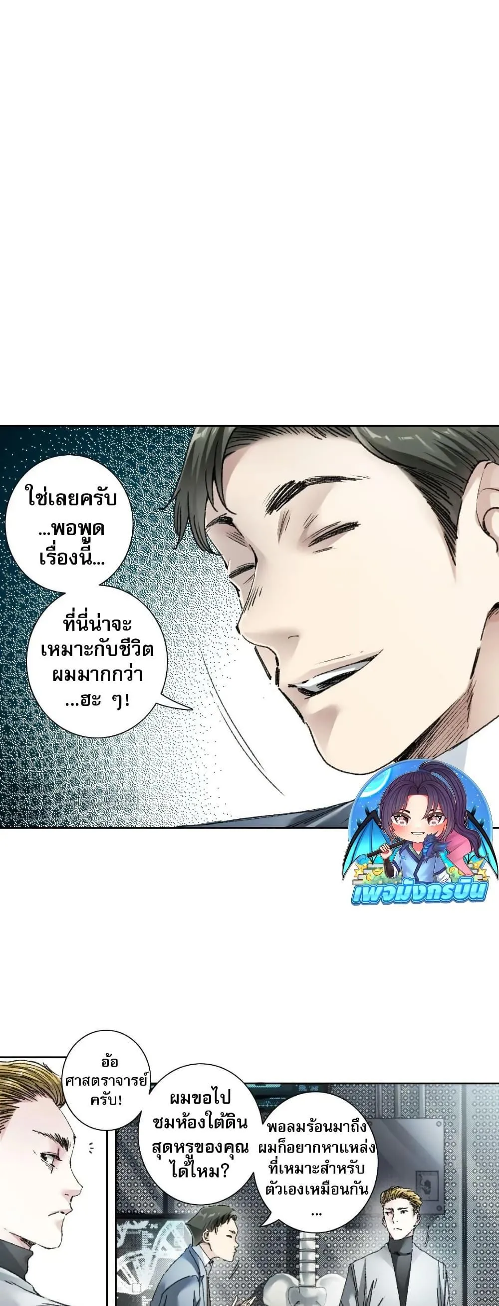 I Created a Salvation Organization ตอนที่ 25 หน้า 6