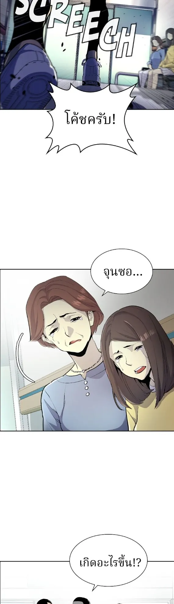 Ranker ตอนที่ 1 หน้า 55