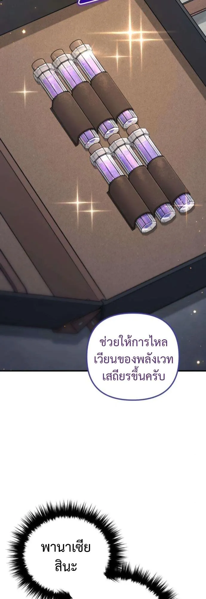 The Frontier Counts 10th-Class Outcast ตอนที่ 5 หน้า 71