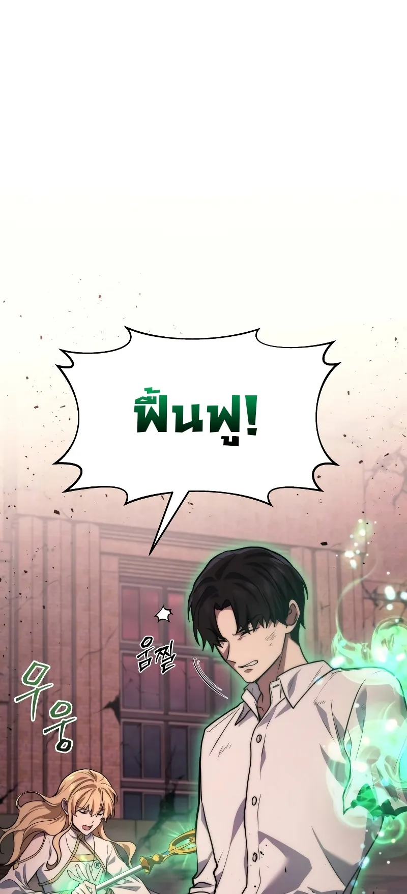 The Martial God Who Regressed Back to Level 2 ตอนที่ 1 หน้า 55