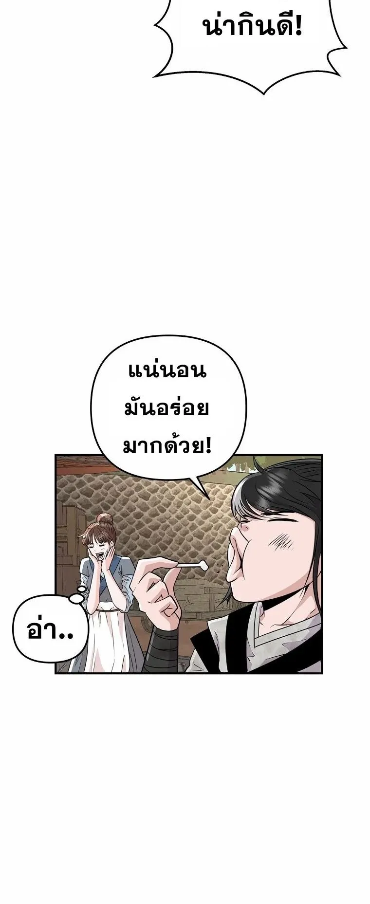 The World’s Best Kunlun Tavern ตอนที่ 2 หน้า 34