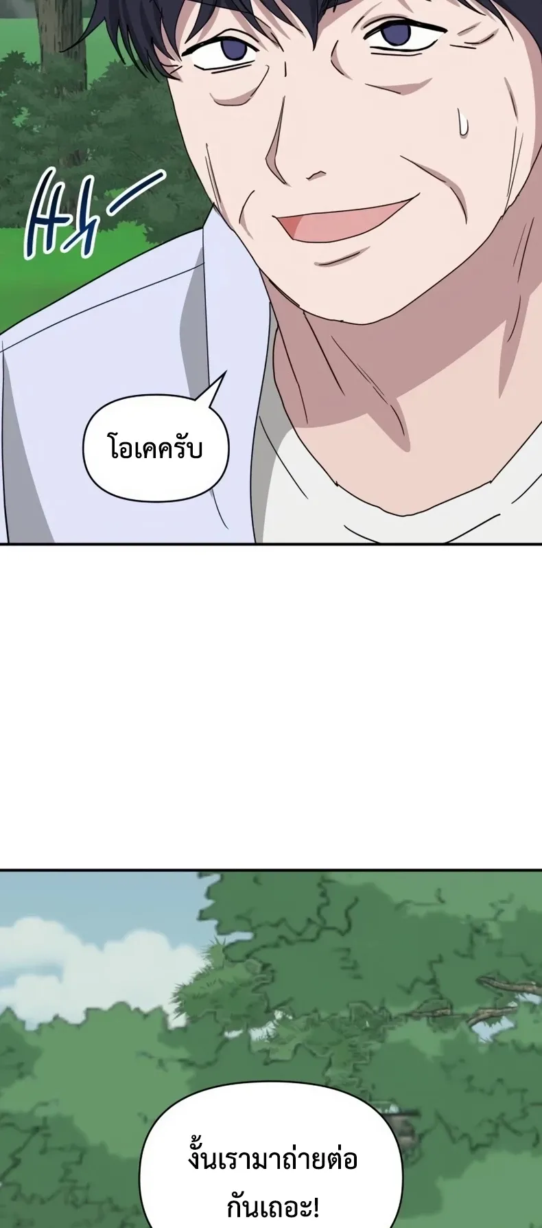 I Was Immediately Mistaken for a Monster Genius Actor ตอนที่ 65 หน้า 70