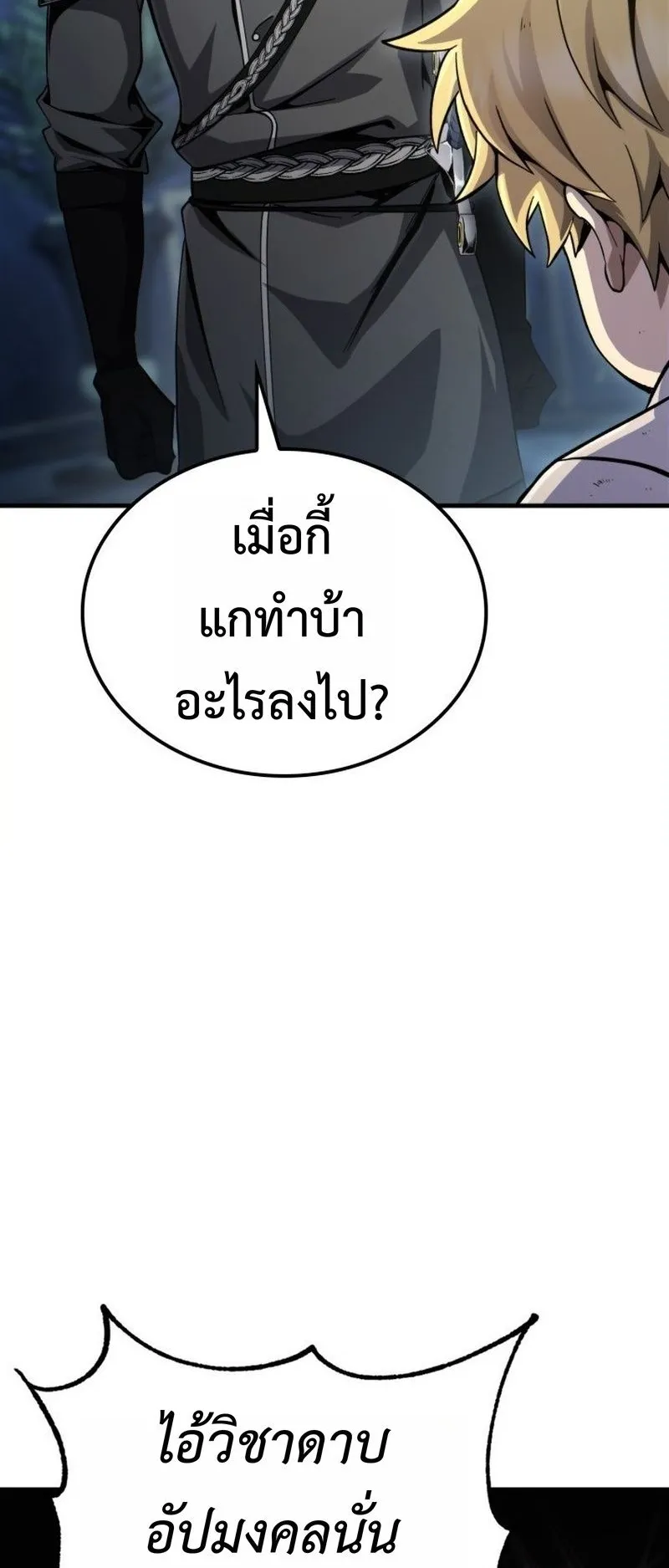 I Became The Rogue First Prince ตอนที่ 6 หน้า 31