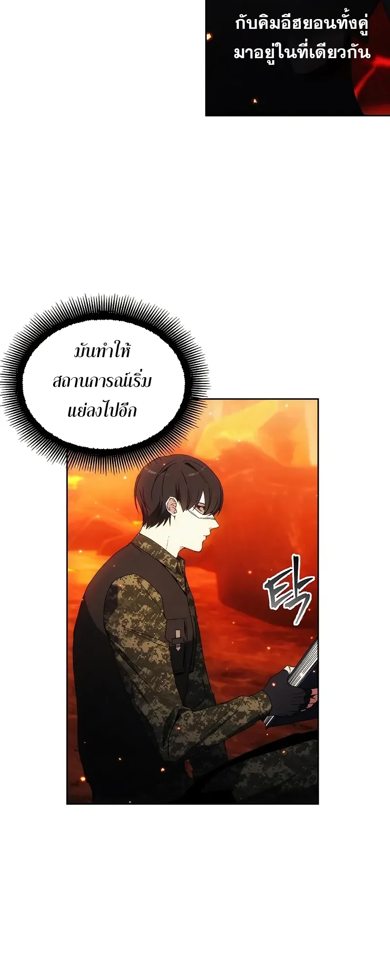 How To Live As a Villain ตอนที่ 48 หน้า 8