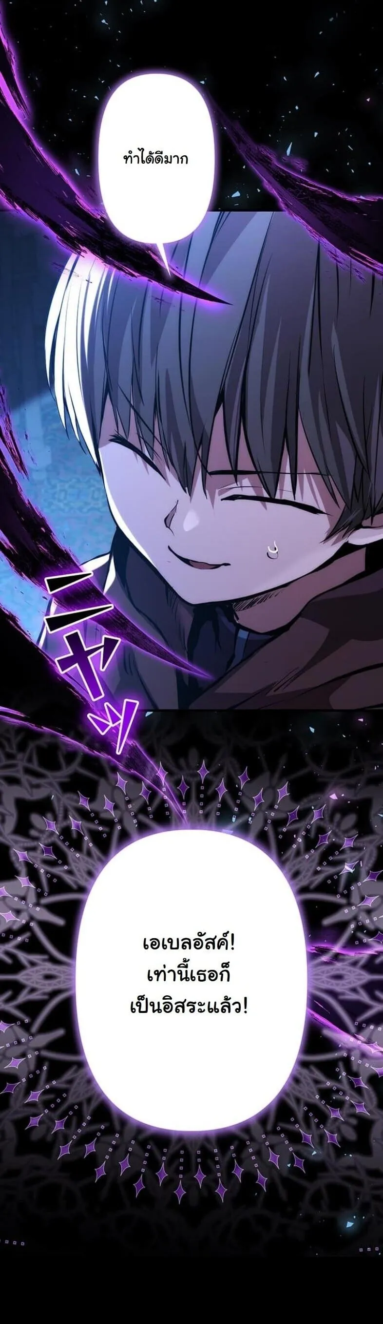 I Became a Cheat-Level Skill Thief ตอนที่ 20 หน้า 4