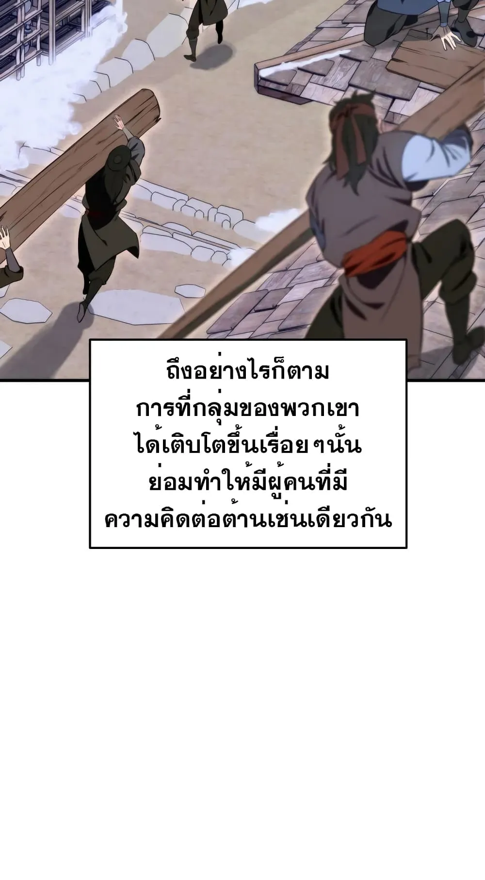 Heavenly Inquisition Sword ตอนที่ 11 หน้า 23