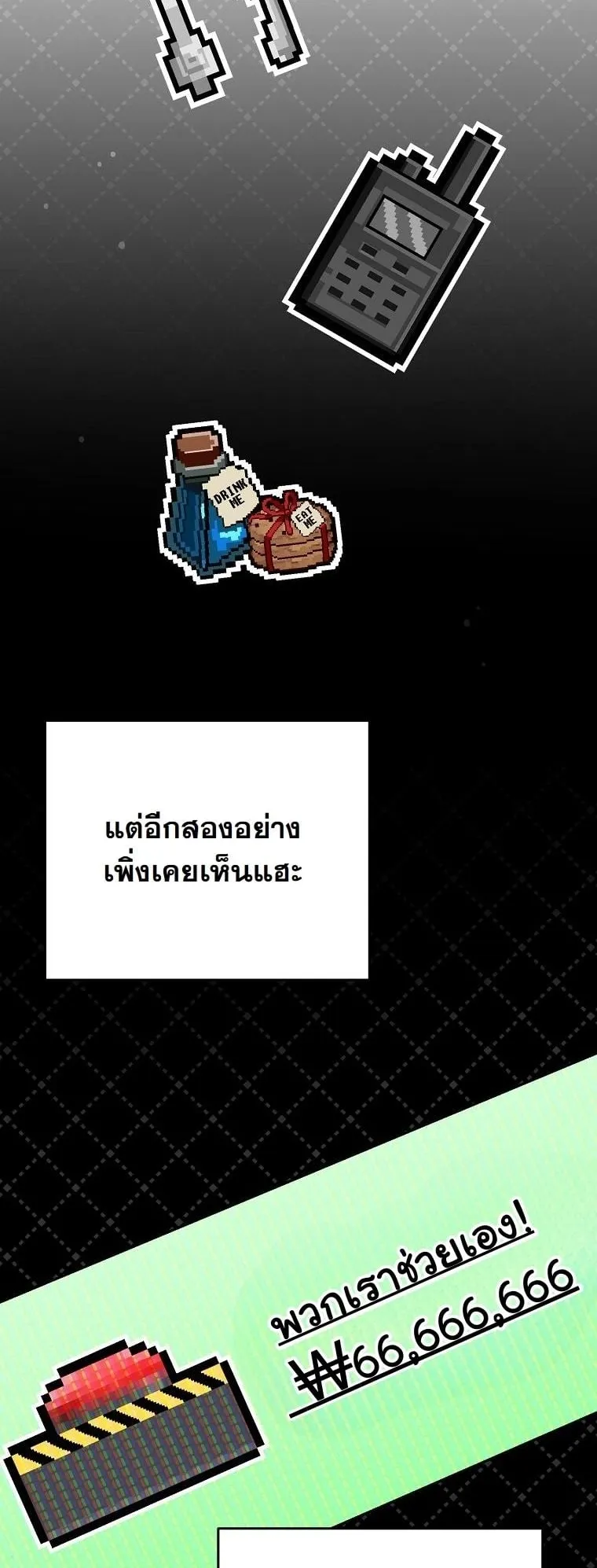Got Dropped into a Ghost Story, Still Gotta Work ตอนที่ 11 หน้า 24