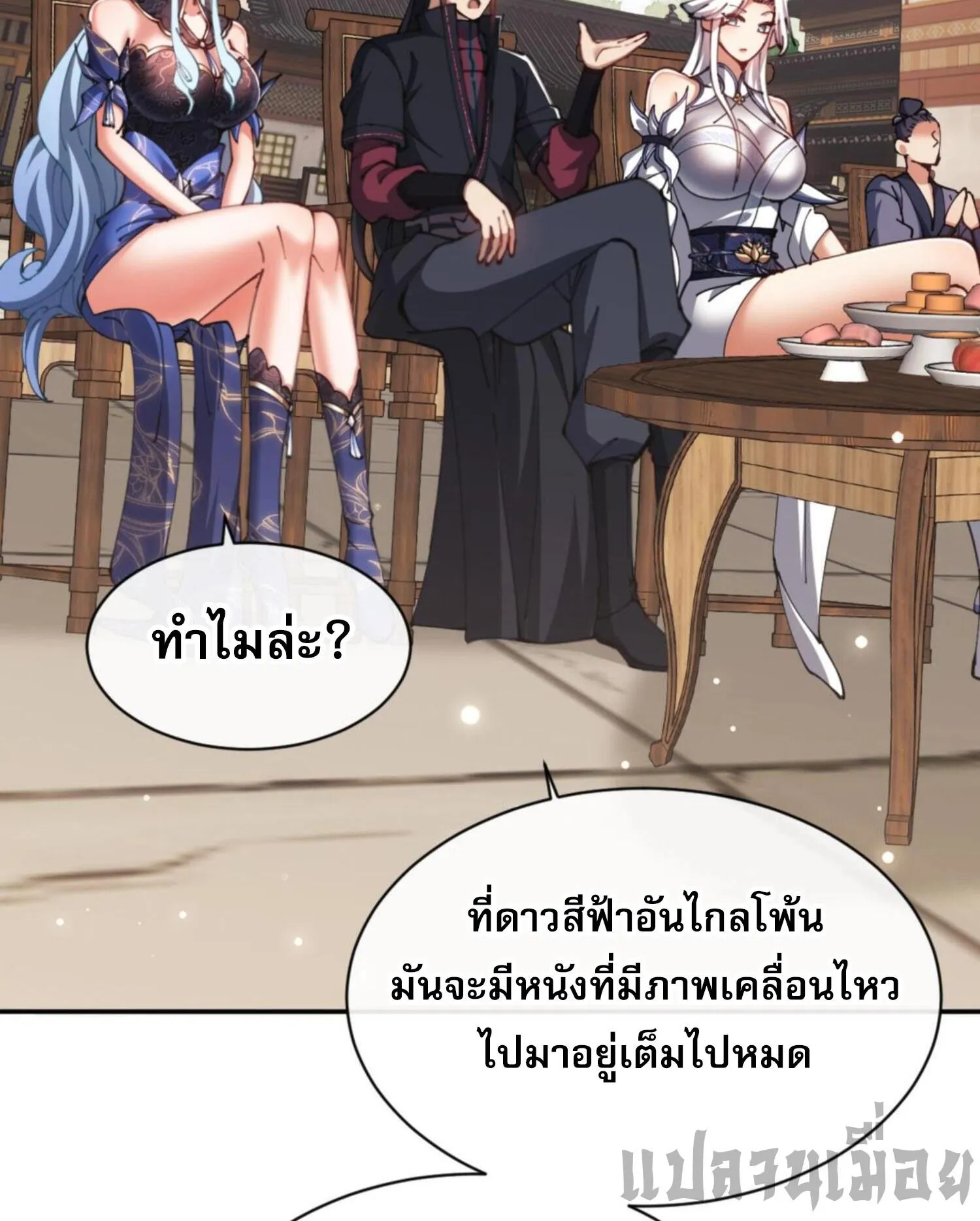 Devious Son of Heaven ตอนที่ 43 หน้า 19