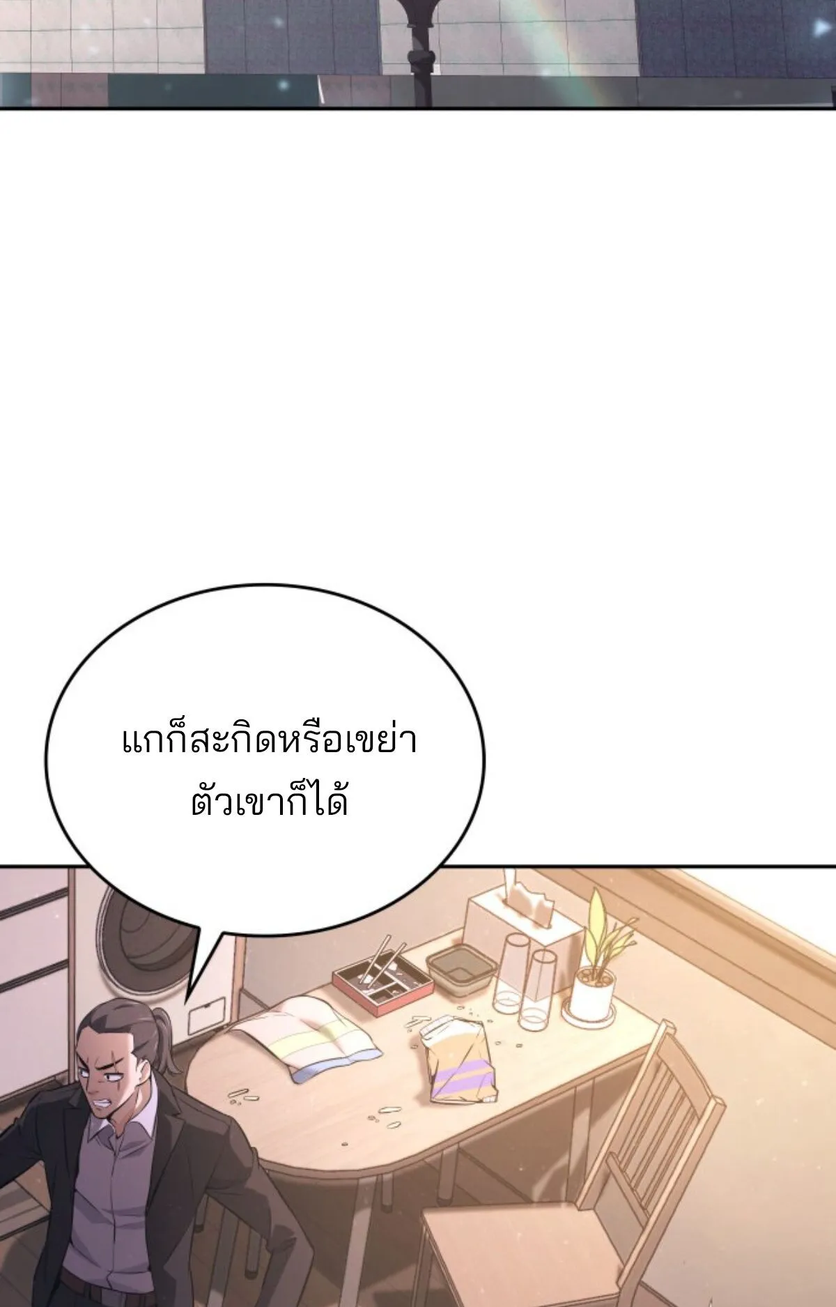 The Cold-Blooded Warrior ตอนที่ 1 หน้า 37