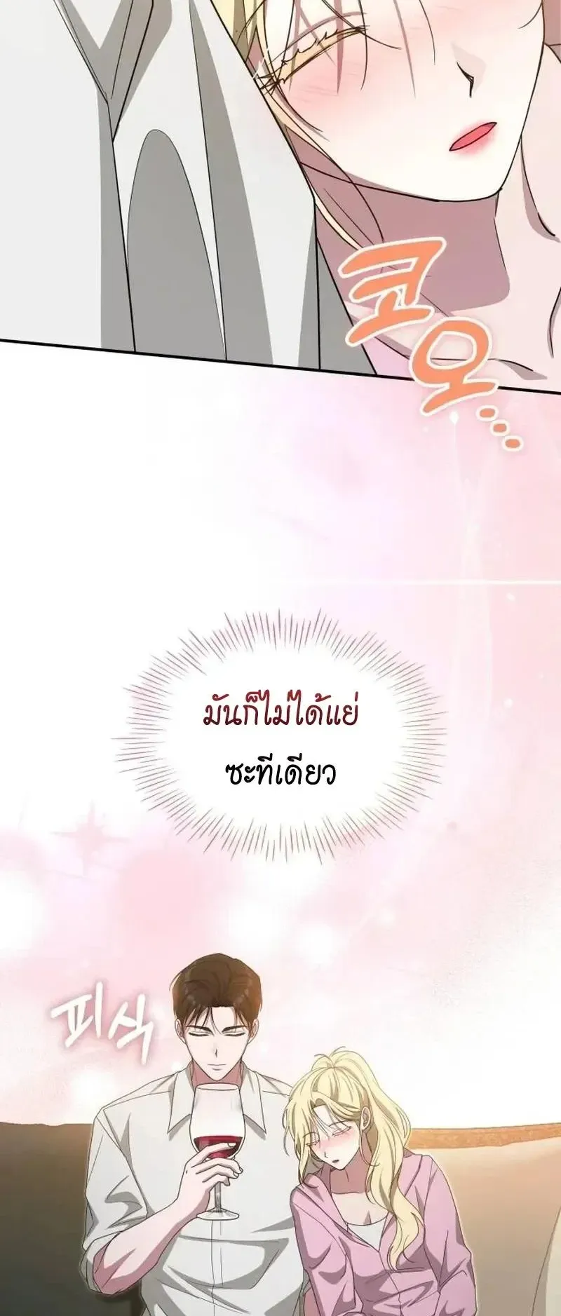 I Was Immediately Mistaken for a Monster Genius Actor ตอนที่ 116 หน้า 71