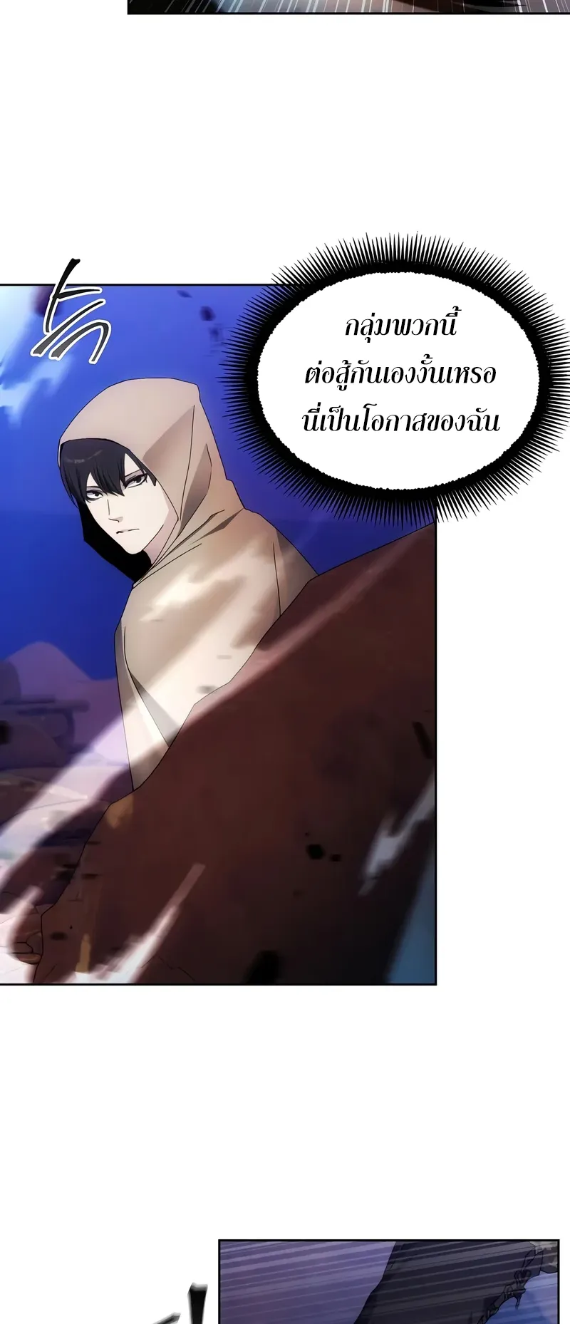 How To Live As a Villain ตอนที่ 45 หน้า 36