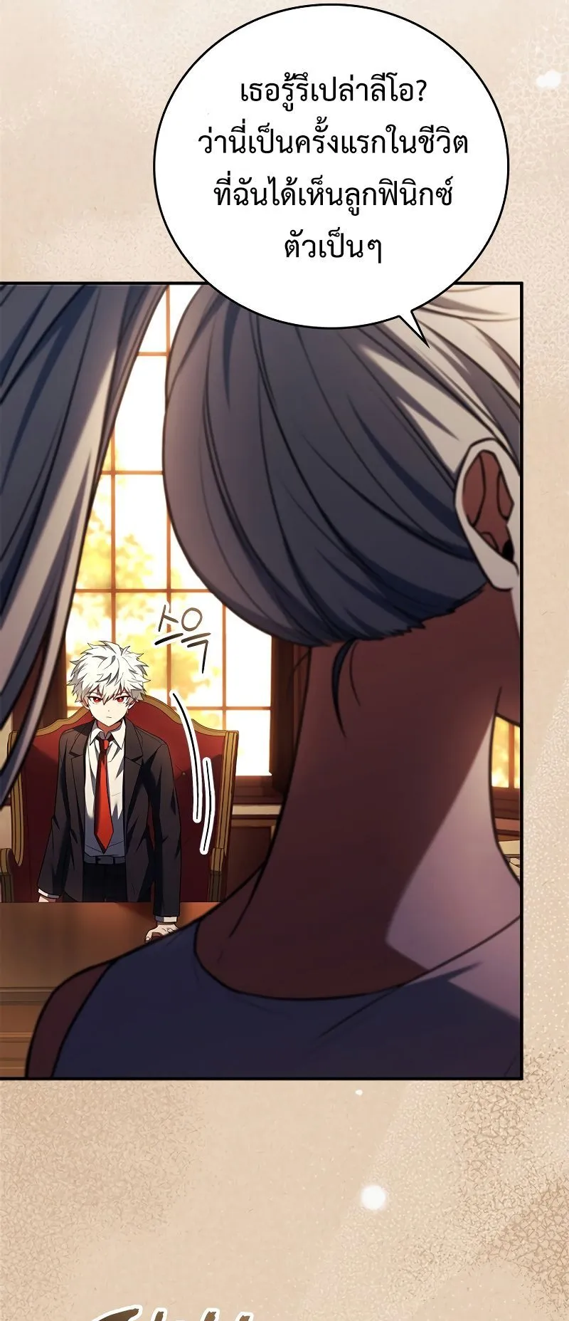 The Legendary Hero is an Academy Honors Student ตอนที่ 14 หน้า 92