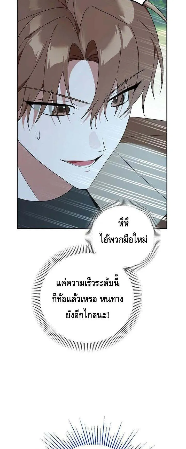 The Genius Tamer of the Academy ตอนที่ 29 หน้า 19