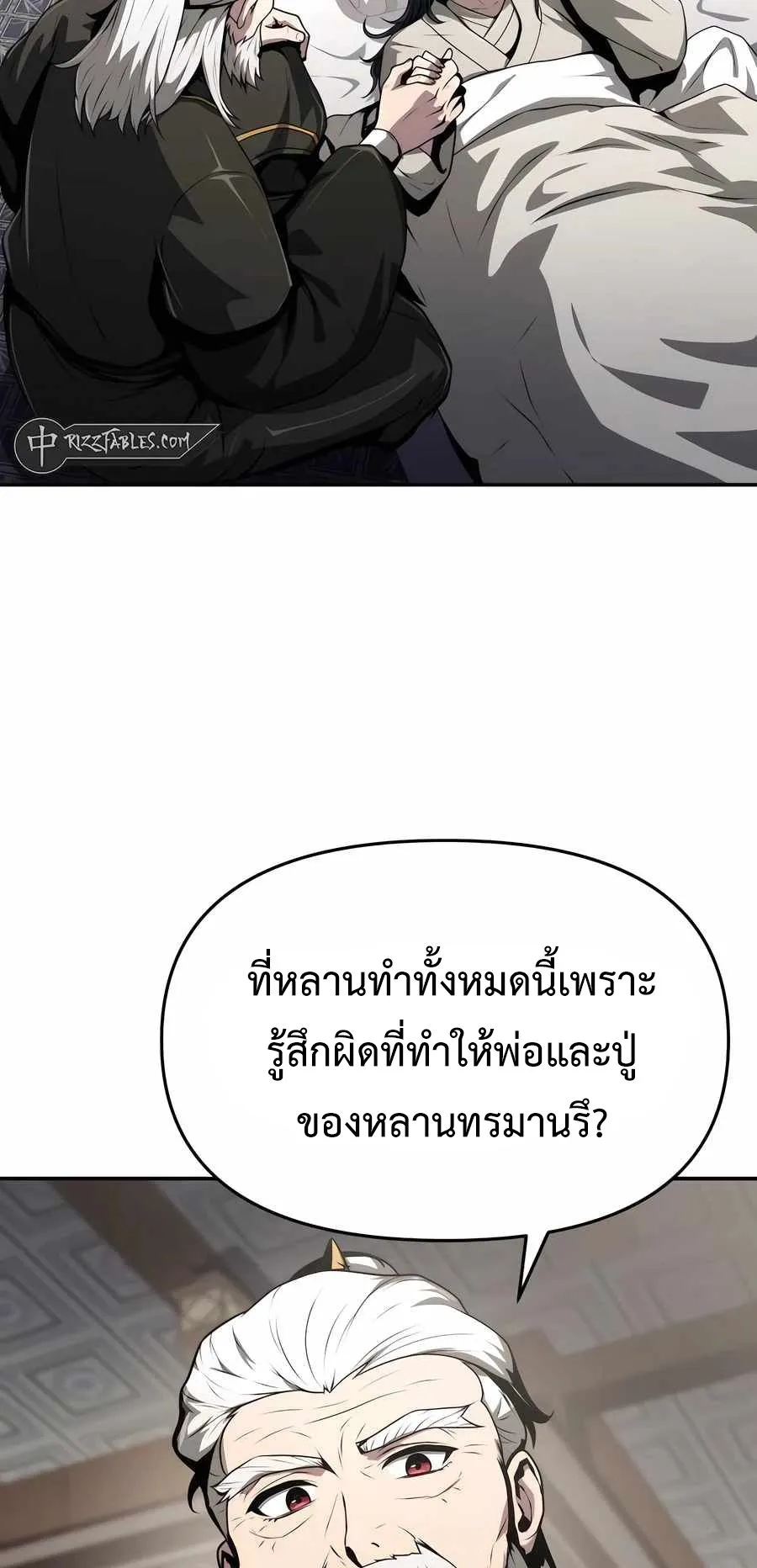 The Poison Master of Sacheon Tang Clan ตอนที่ 8 หน้า 19