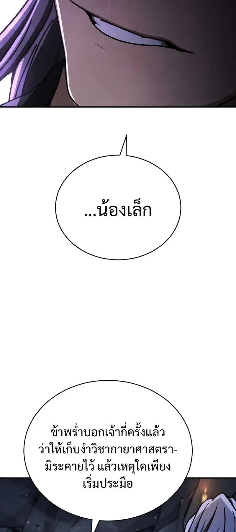 Reincarnation of the Fist King ตอนที่ 42 หน้า 60