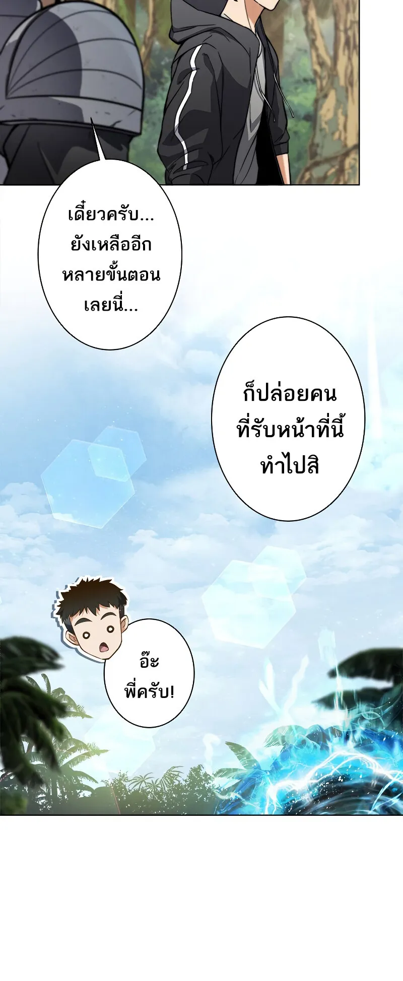 I’m an Ex-class Hunter ตอนที่ 9 หน้า 35