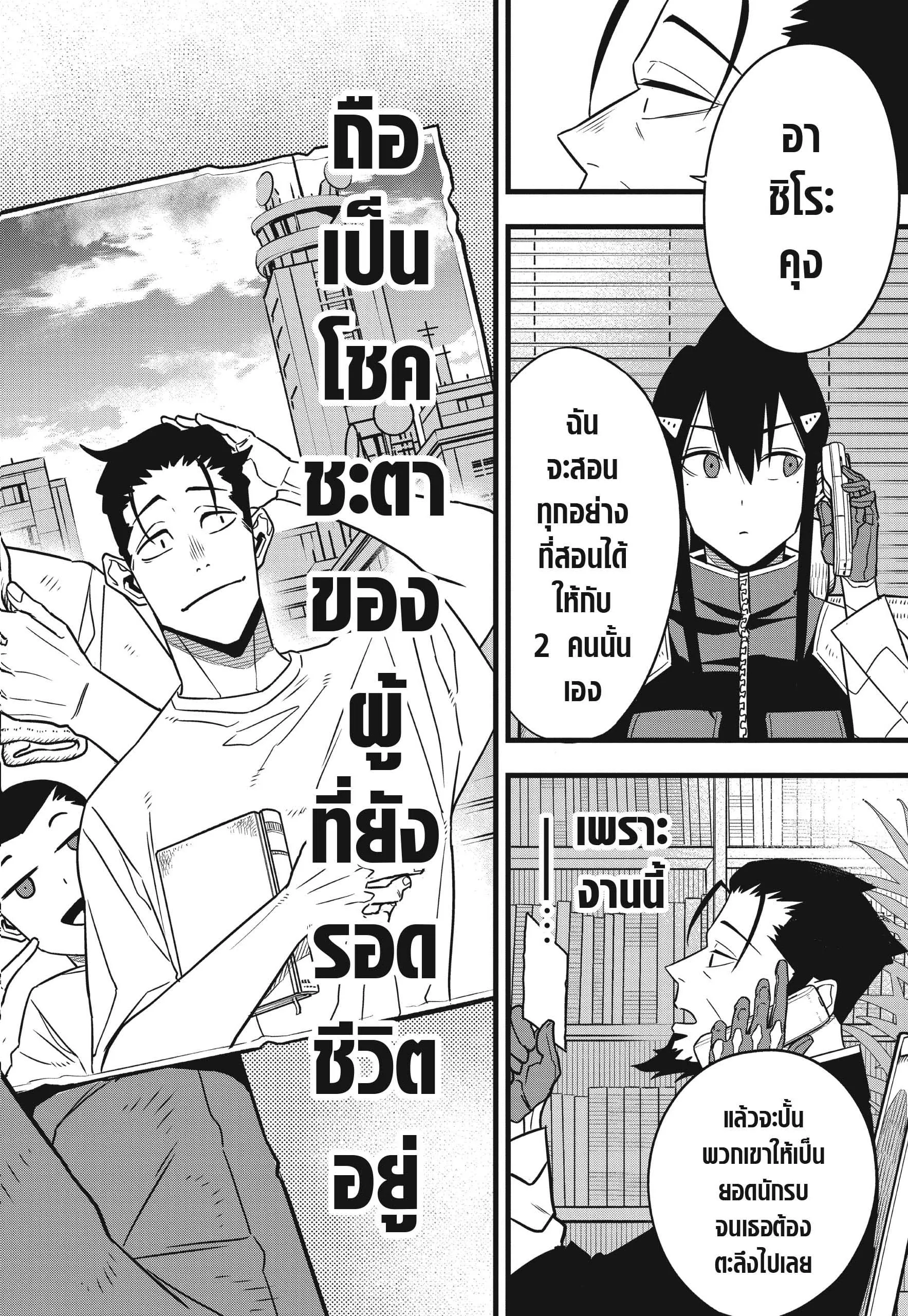 Kaiju no.8 ไคจูหมายเลข 8 ตอนที่ 64 หน้า 20