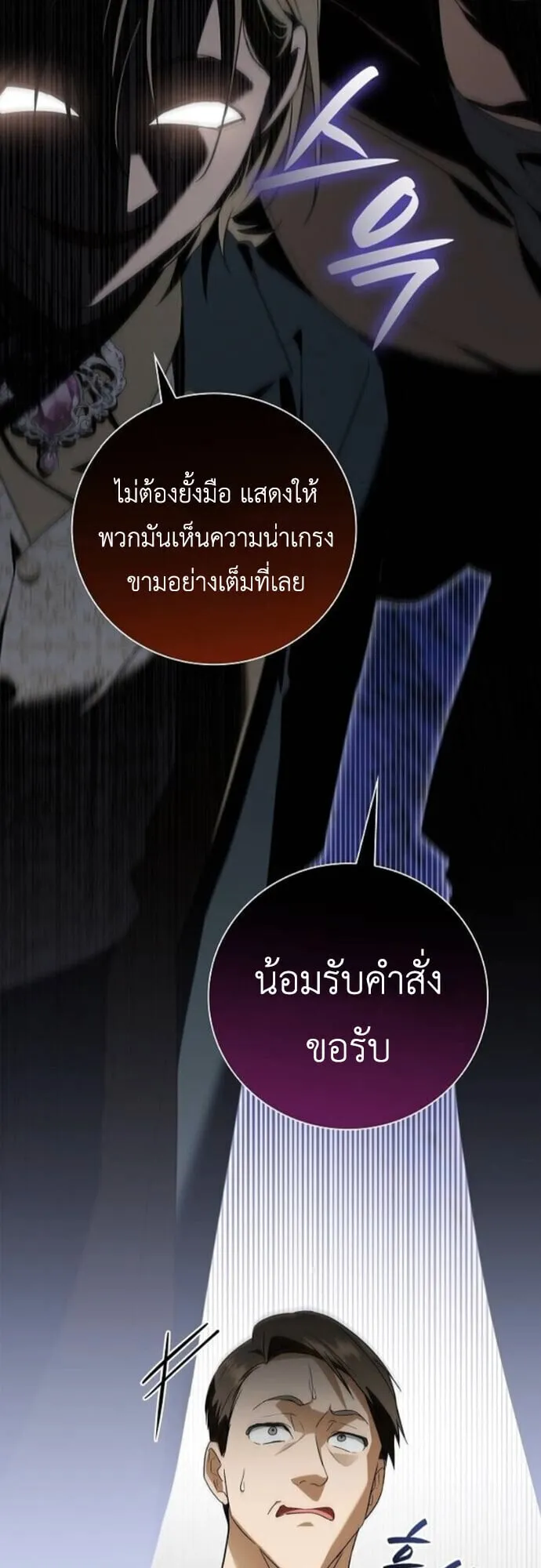 I Was Reincarnated as the Third Son of a Duke ตอนที่ 11 หน้า 26
