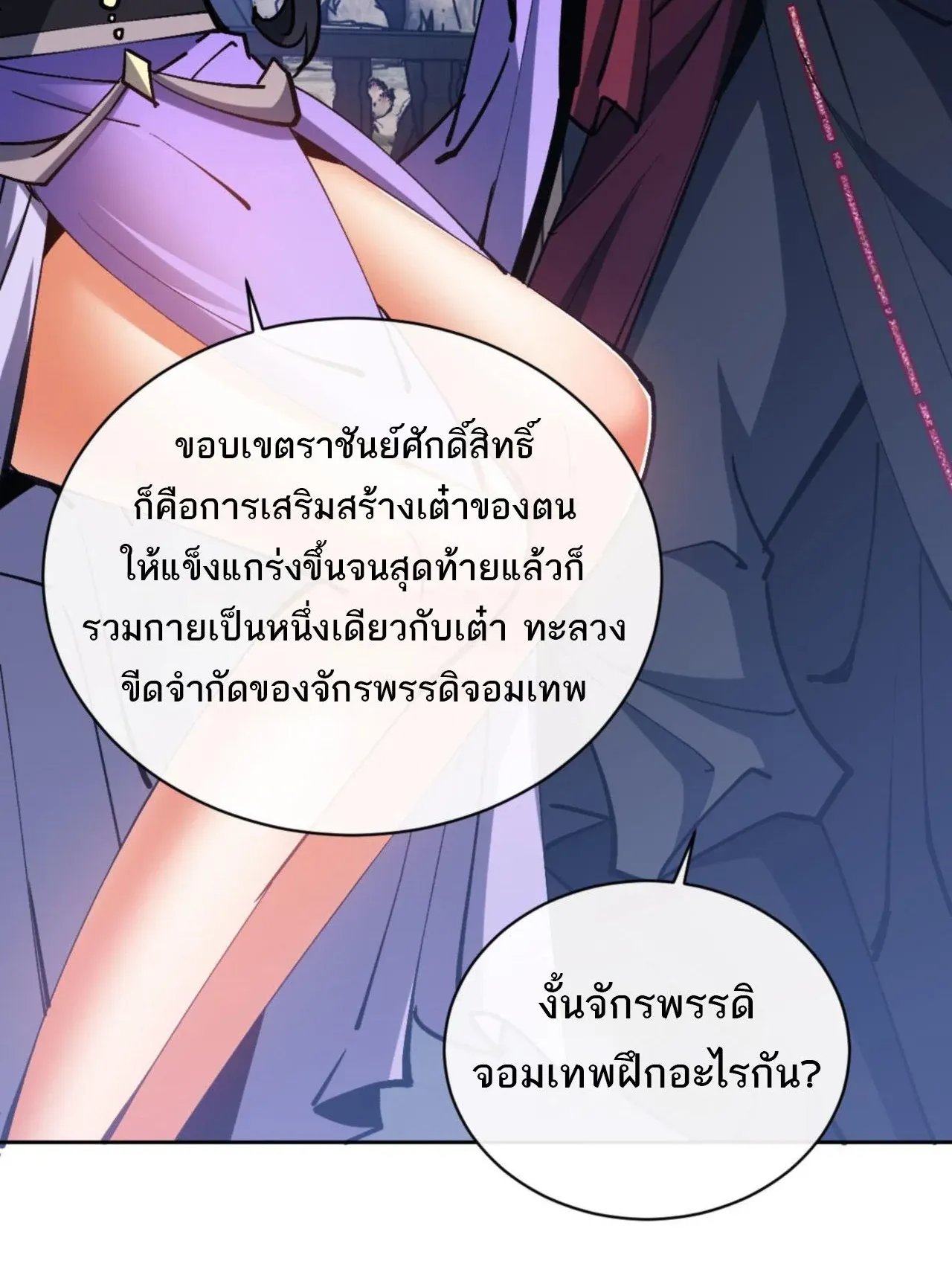Devious Son of Heaven ตอนที่ 63 หน้า 39