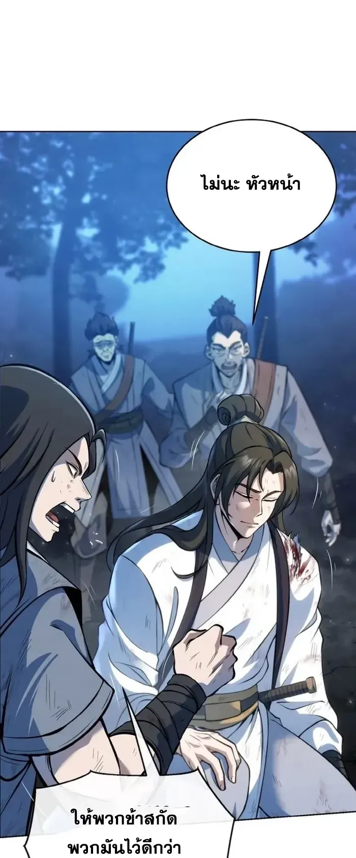 I Become the Youngest Disciple of the Martial Arts Leader ตอนที่ 1 หน้า 12