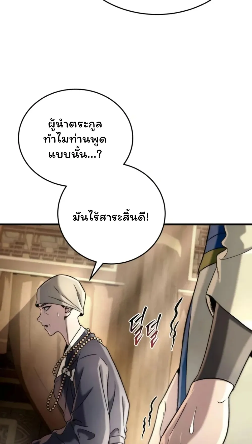 Sichuan’s Supreme King ตอนที่ 11 หน้า 86