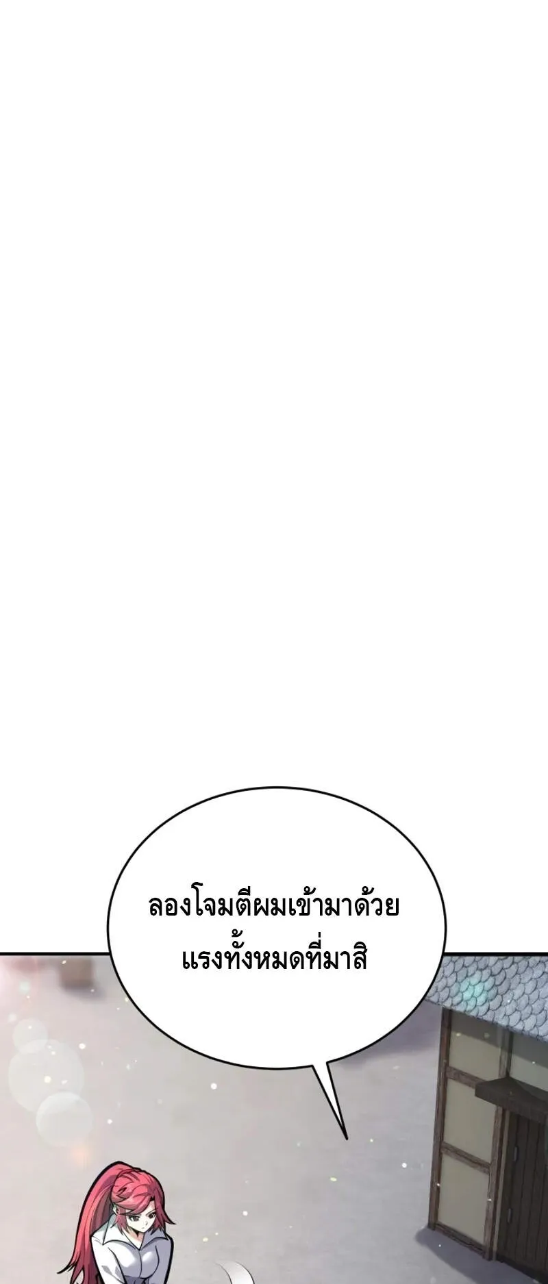 Reincarnation Sword Master ตอนที่ 6 หน้า 17