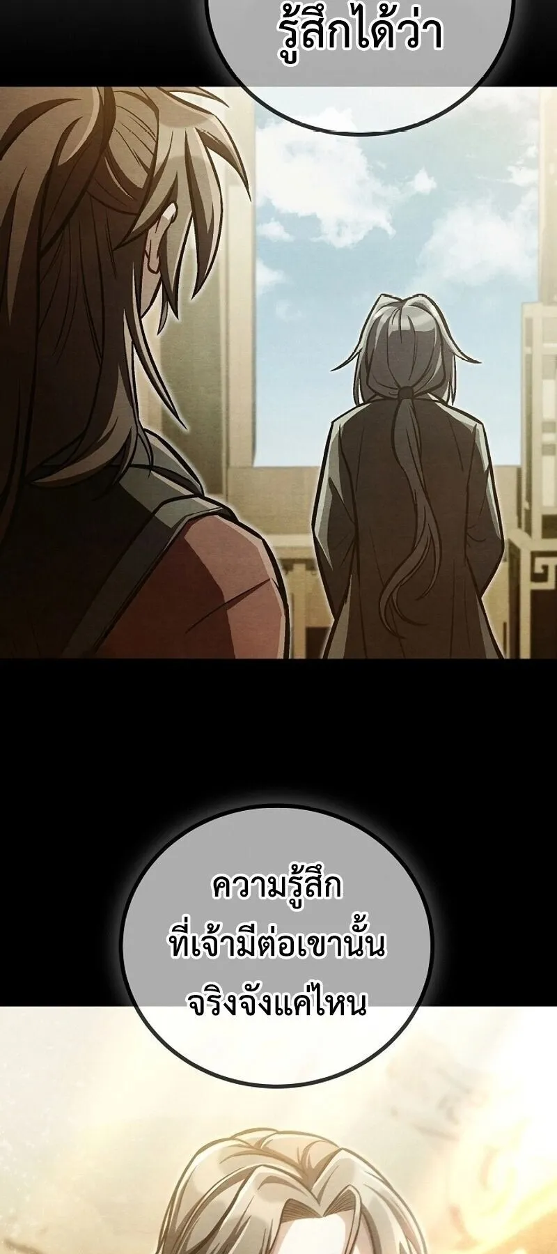 The Twin Swords of the Sima ตอนที่ 36 หน้า 39