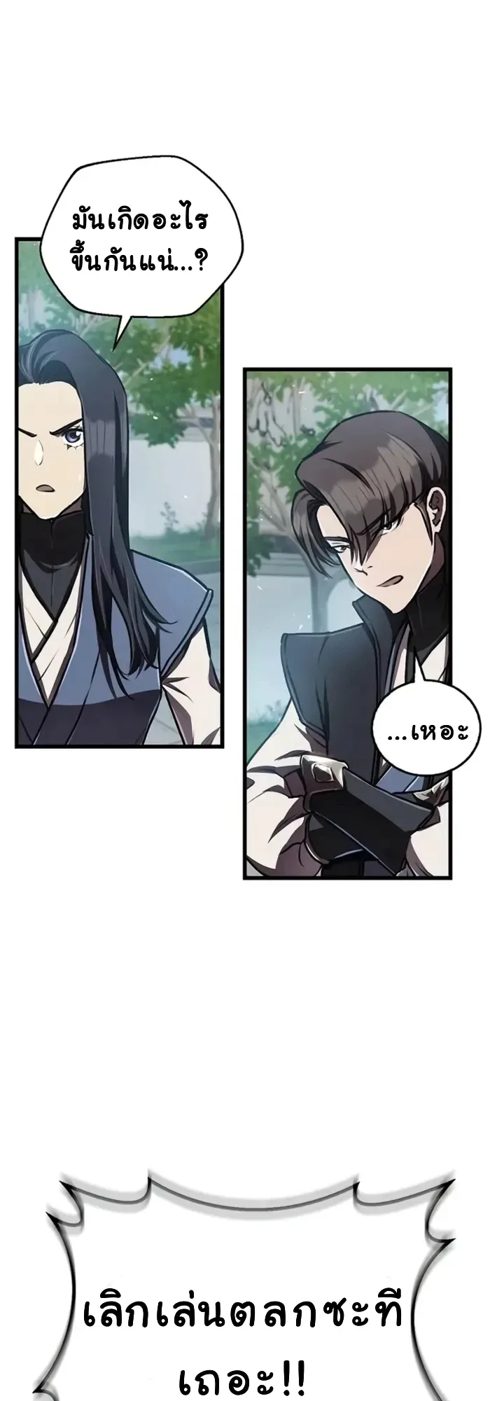 The Demonic Cult Instructor Returns ตอนที่ 6 หน้า 21