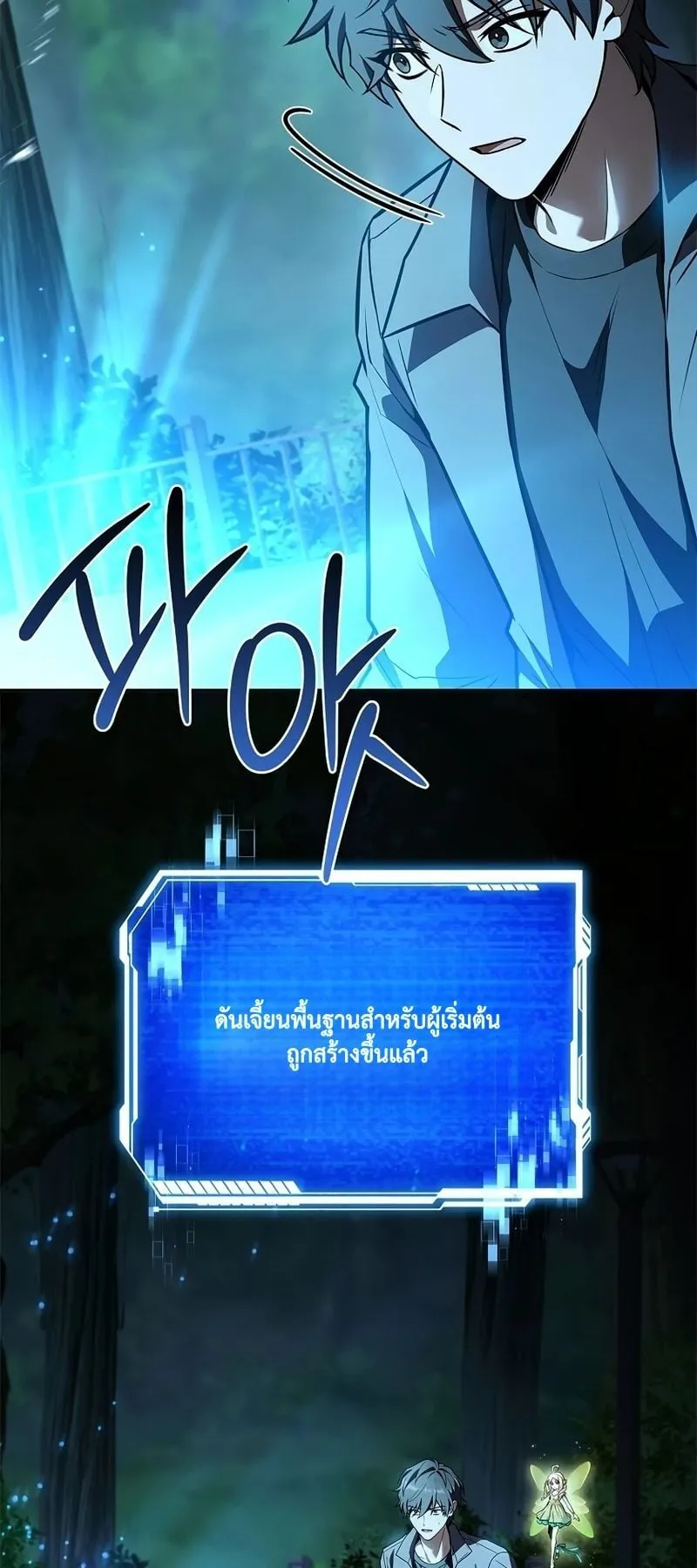 Only I Have an EX-Grade Summon ตอนที่ 2 หน้า 89