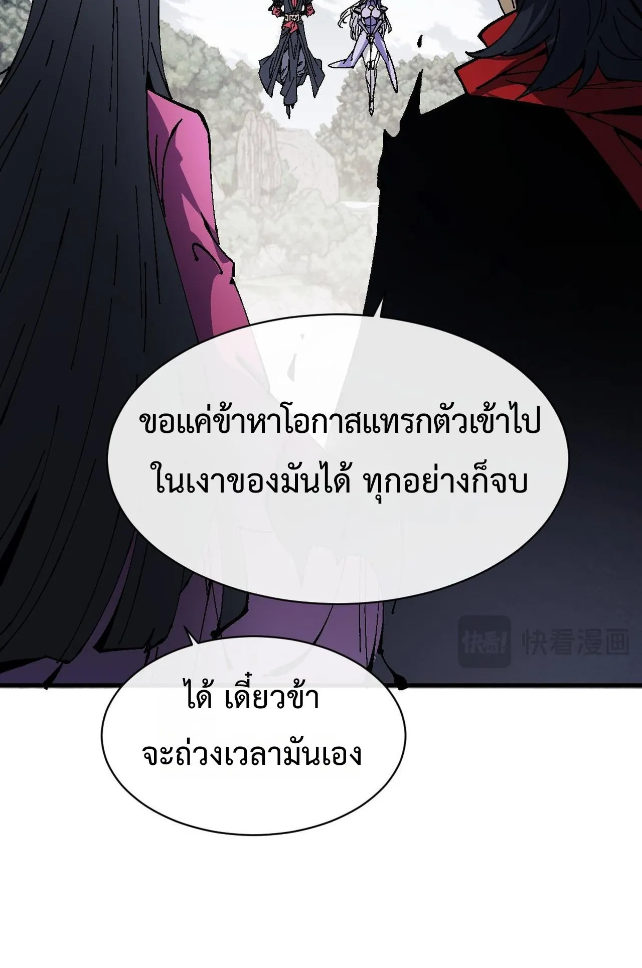 Devious Son of Heaven ตอนที่ 153 หน้า 49