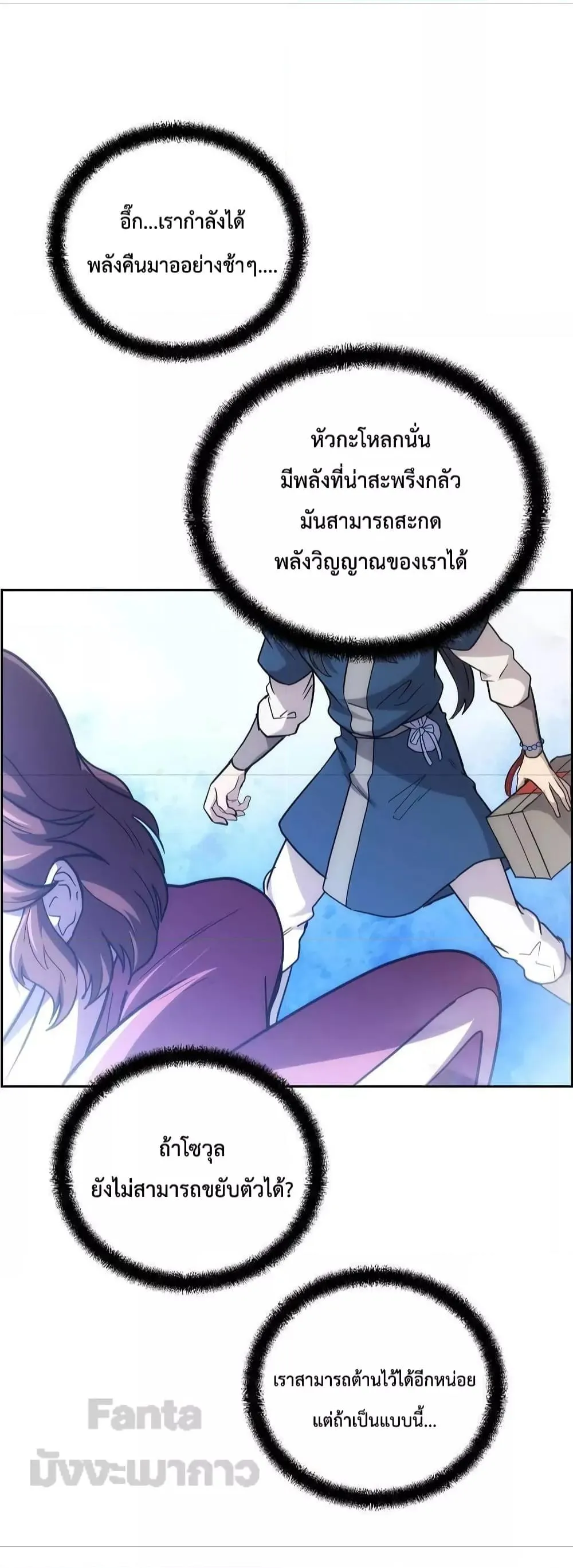 Millennium Spinning ตอนที่ 54 หน้า 25