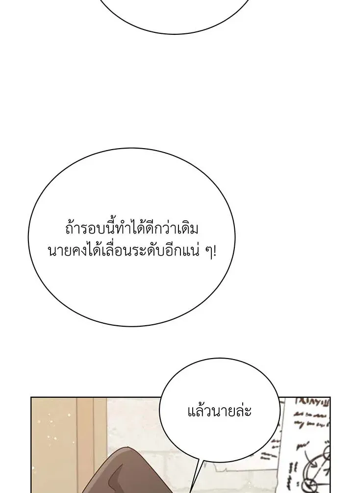 Necromancer Academy’s Genius Summoner Chapter 102 หน้า 22