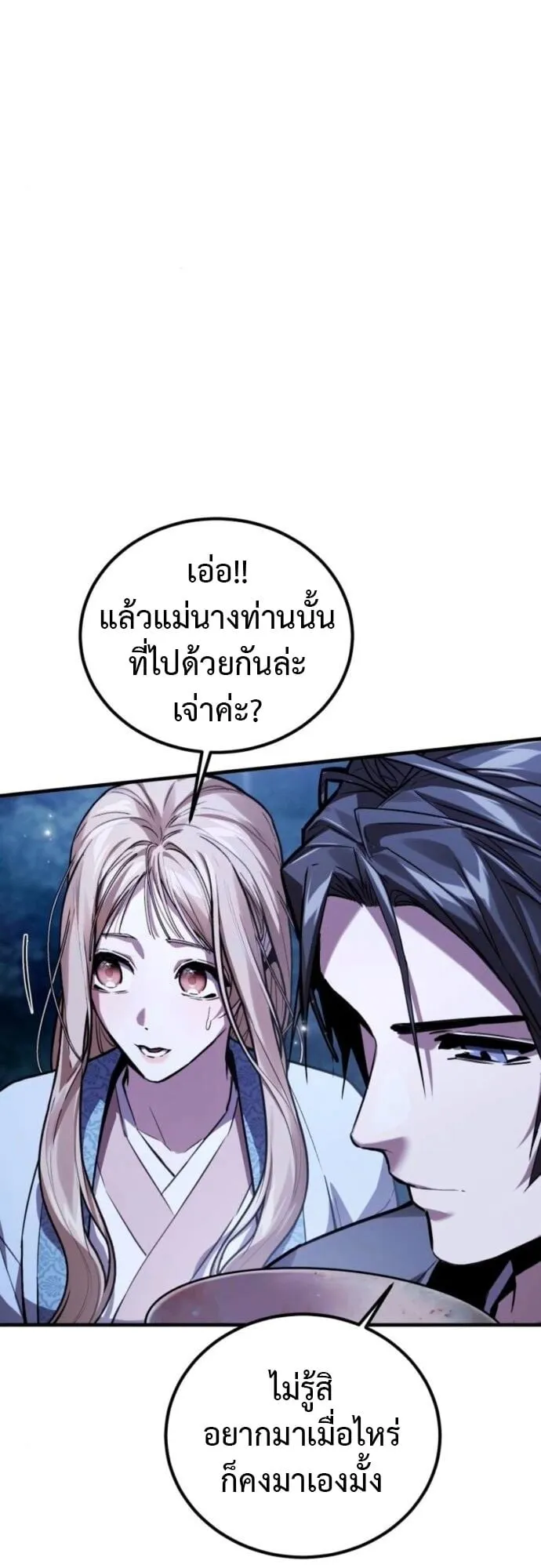 The Demon God ตอนที่ 13 หน้า 39
