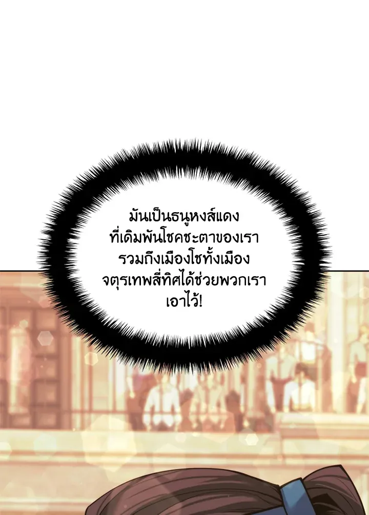 Overgeared ตอนที่ 261 หน้า 200