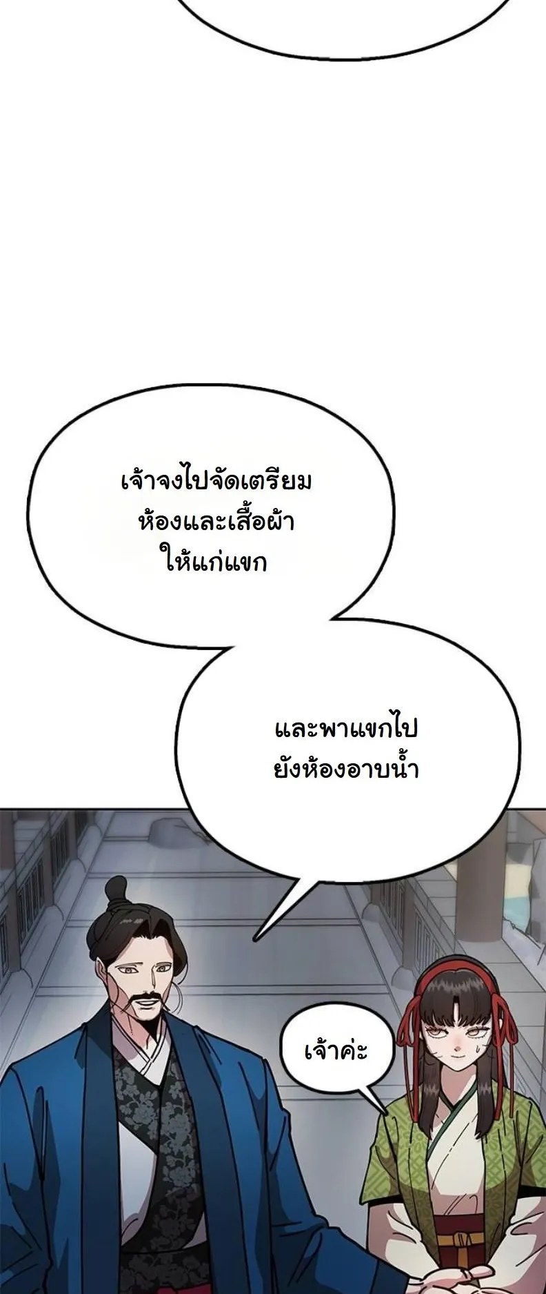 Chronicles of the Lazy Sovereign ตอนที่ 7 หน้า 19
