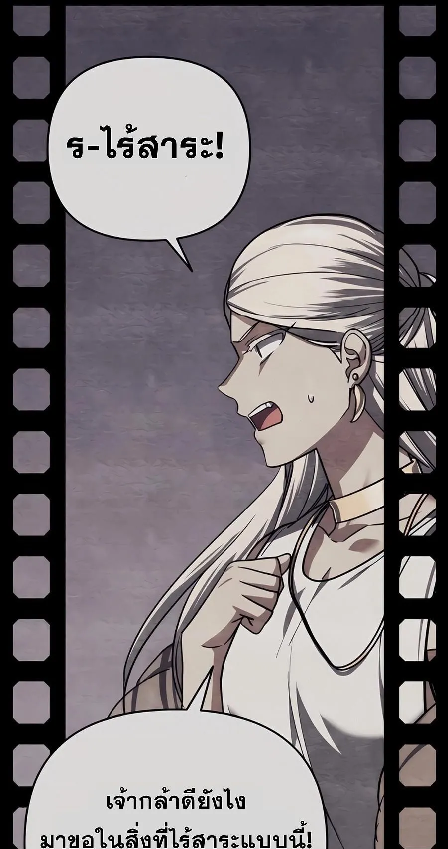Sovereign of the Infinite Clones ตอนที่ 31 หน้า 105