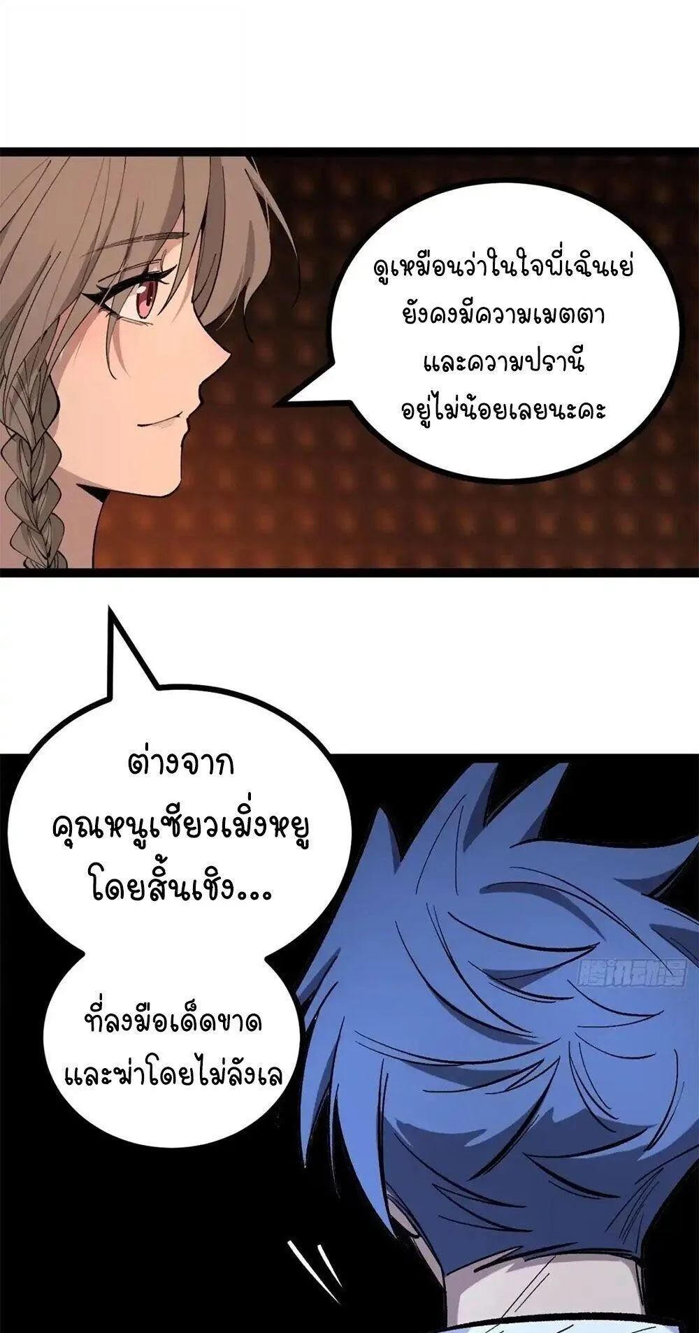 Gatekeeper of the Boundless Worlds ตอนที่ 184 หน้า 8