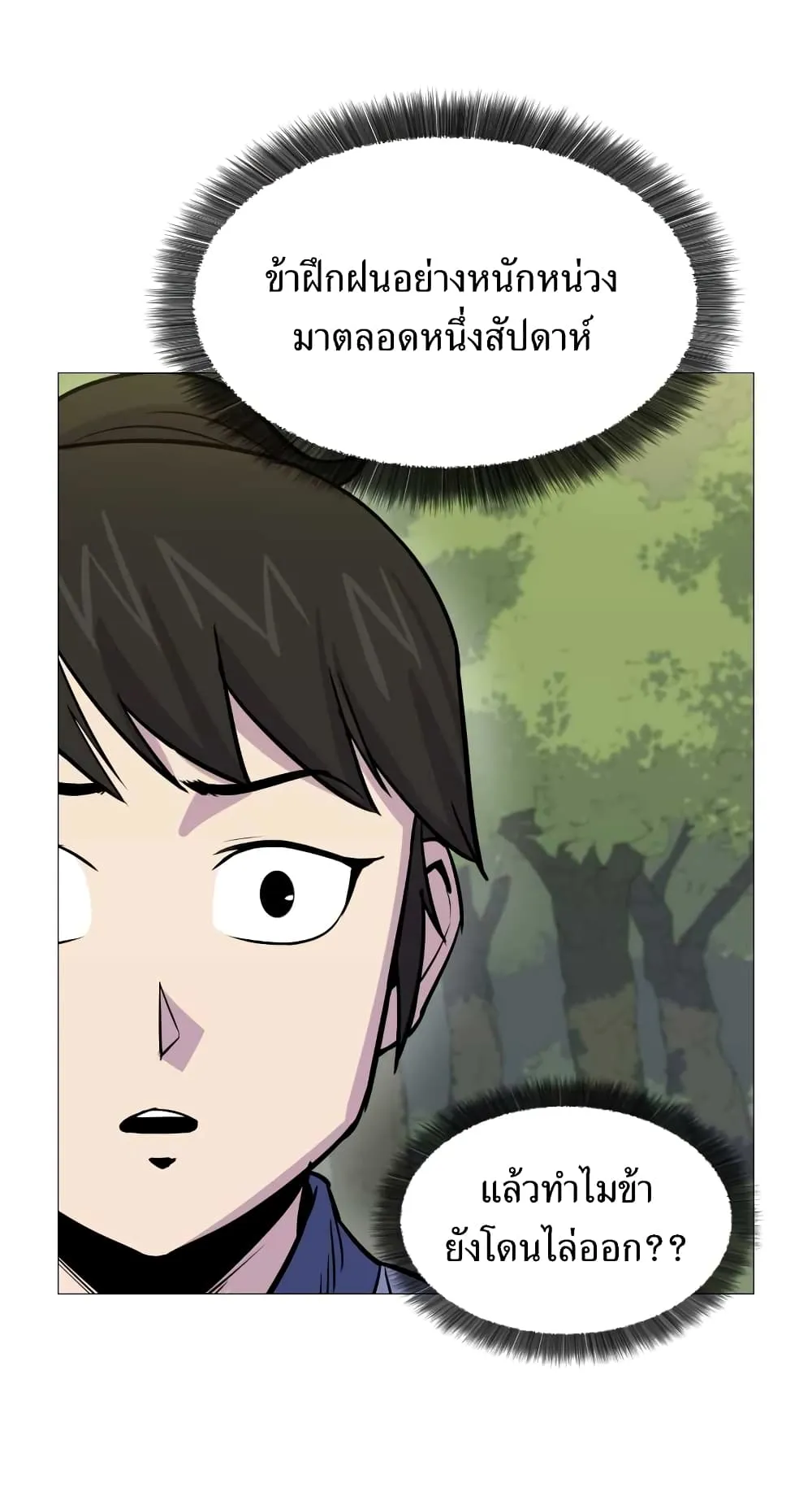 Weak Teacher ตอนที่ 3 หน้า 18