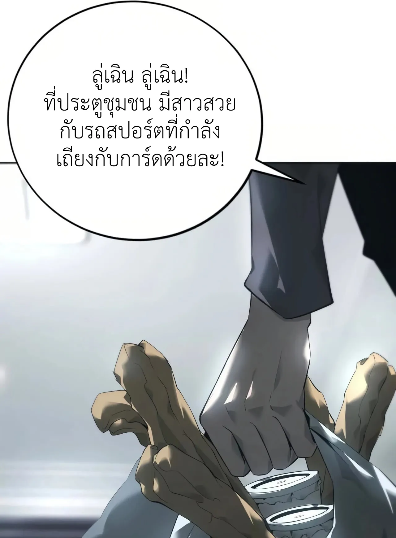 Unparalleled in the Online Gaming World ตอนที่ 6 หน้า 61