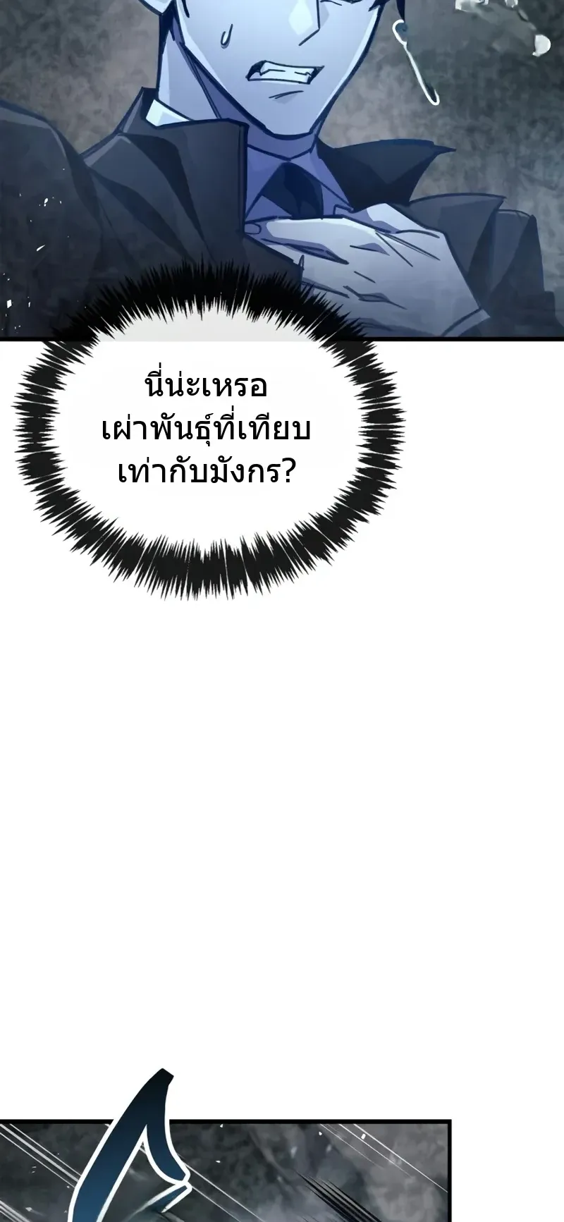 The Player Hides His Past ตอนที่ 91 หน้า 43