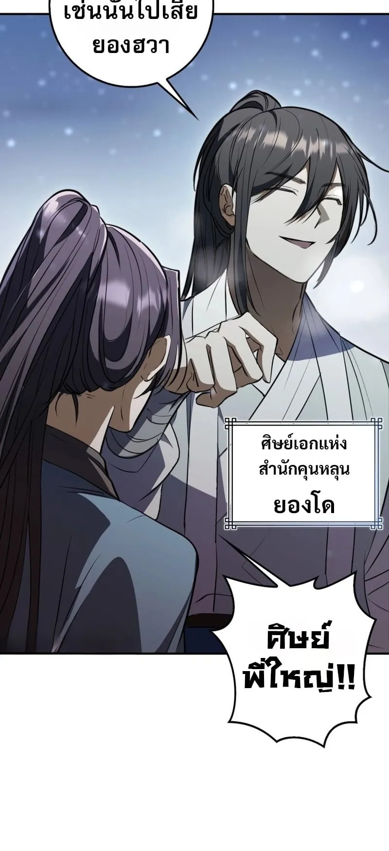 Sword God Dragon ตอนที่ 2 หน้า 12