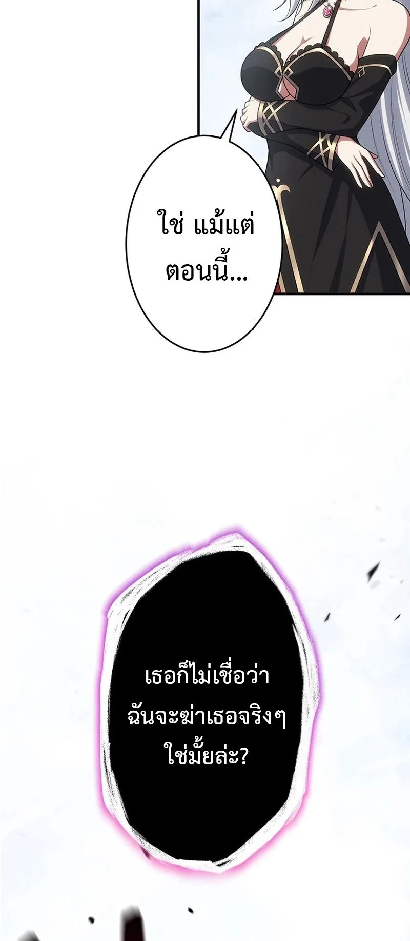The God-Slaying Copycat ตอนที่ 44 หน้า 8
