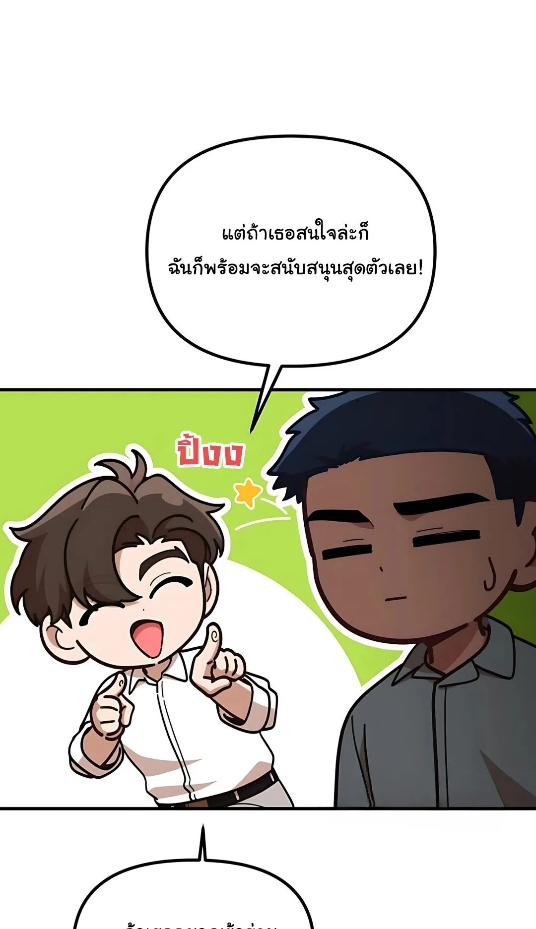 The Genius Wants to be Ordinary! ตอนที่ 35 หน้า 8