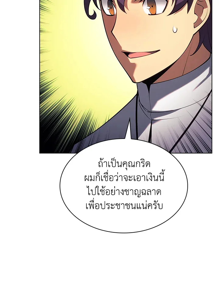 Overgeared ตอนที่ 150 หน้า 84