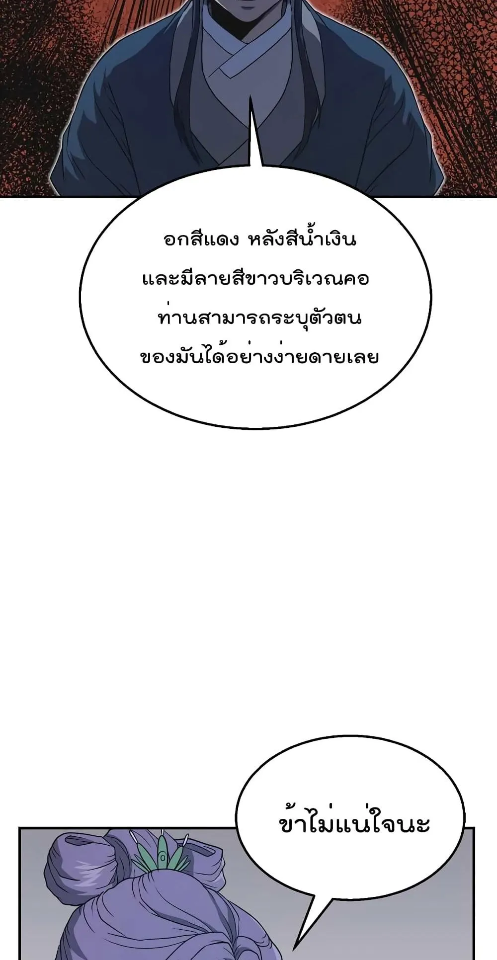 Millennium Spinning ตอนที่ 15 หน้า 31
